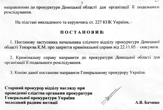 Файл:Постановление Янукович 2-2.jpg