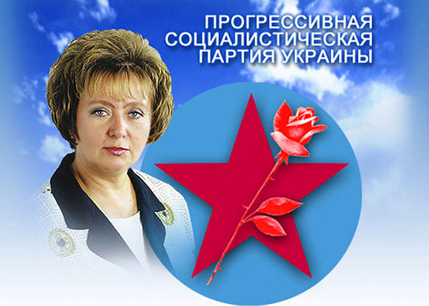 Прогрессивная социалистическая партия Украины (ПСПУ).jpg