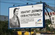 Файл:180px-Билборд в Крыму.jpeg
