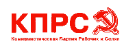 Коммунистическая партия рабочих и селян (КПРС).gif