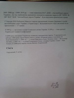 Файл:300px-Вощевский биография уголовное дело.jpg