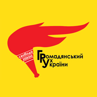 Файл:Гражданское движение Украины, политическая партия.jpg
