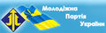 Файл:120px-Молодёжная партия Украины (МПУ).jpg