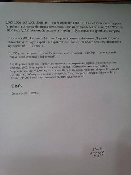 Файл:450px-Вощевский биография уголовное дело.jpg