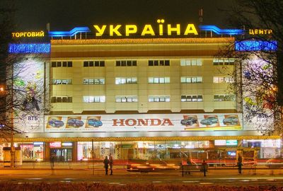 Файл:400px-Универмаг Украина.jpg