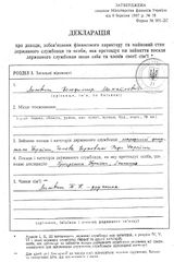 Файл:160px-Декларация Литвина за 2008 год - часть 1.jpg