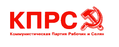 Коммунистическая партия рабочих и селян (КПРС).GIF