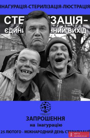 Файл:Легалайз Януковича.jpg
