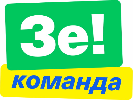 Файл:ЗеКоманда лого.jpg