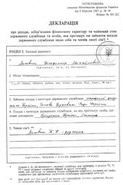 Файл:180px-Декларация Литвина за 2008 год - часть 1.jpg