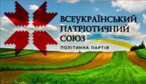Всеукраинский патриотический союз (ВПС)).jpg