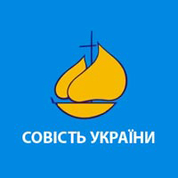 Файл:Совесть Украины, политическая партия.jpg