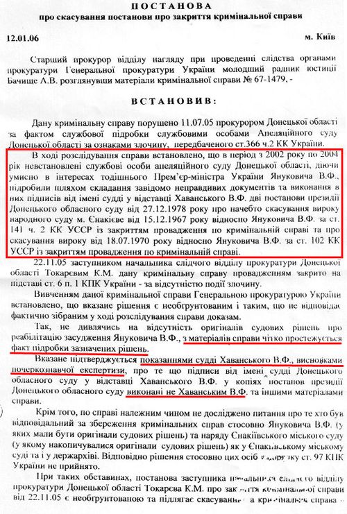 Постановление Янукович 2.jpg