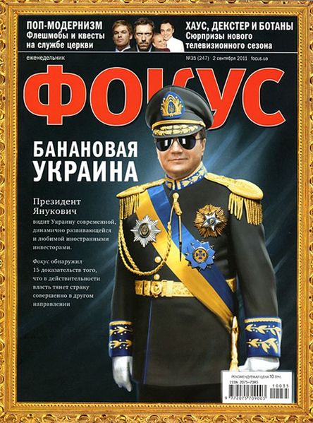 Файл:Янукович - фокус.jpg