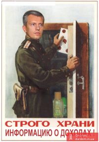 Строго храни информацию о доходах.jpg
