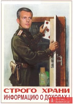 Строго храни информацию о доходах.jpg