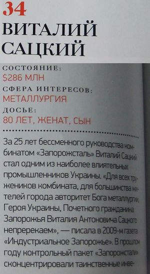 Сацкий Виталий.jpg